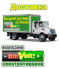 omvolt.ru ИБП для котлов в Лосино-петровском