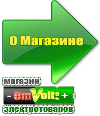 omvolt.ru Сварочные аппараты в Лосино-петровском