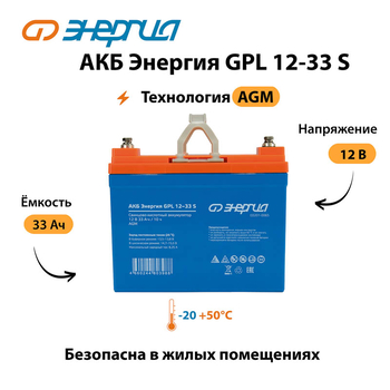 АКБ Энергия GPL 12-33 S - ИБП и АКБ - Аккумуляторы - omvolt.ru
