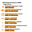 ИБП Энергия Smart.2 1000W + Аккумулятор S 75 Ач - 12В (1000Вт - 41мин) - ИБП и АКБ - ИБП Энергия - ИБП на 1 кВА - omvolt.ru
