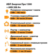 ИБП для котла Энергия Про 1500 + Аккумулятор 200 Ач 12 В (1100Вт - 99мин) - ИБП и АКБ - ИБП для котлов - omvolt.ru